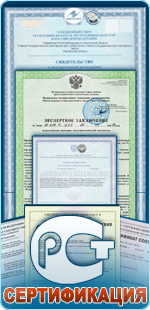 Гигиеническая сертификация